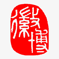 安徽中国徽州文化博物馆